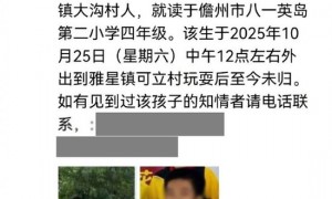 海南儋州两名男孩失联近4天后被找到,身体状况良好