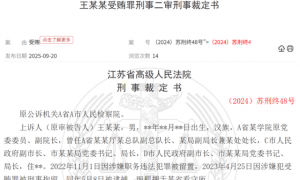 芯片圈“大佬”IPO梦碎,牵出千万受贿案!