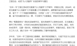 哈密官方通报:张某龙、李某涉破坏“为人民服务”航标,已立案调查